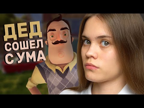 Видео: НУ ПРИВЕТ, СОСЕД | Hello Neighbor