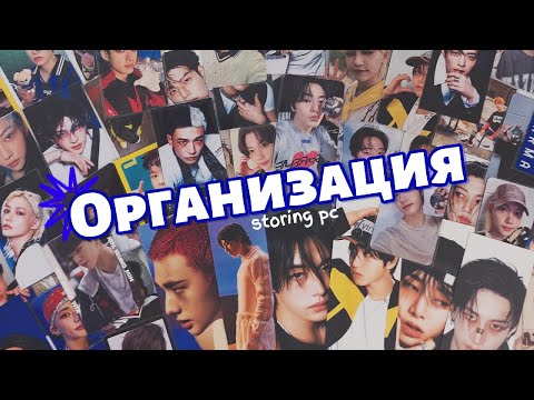 Видео: Организация карт Stray Kids || Storing photocards