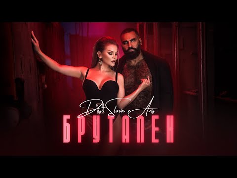 Видео: DESI SLAVA x AZIS - BRUTALEN | Деси Слава x Азис - Брутален (Official Video 2022)