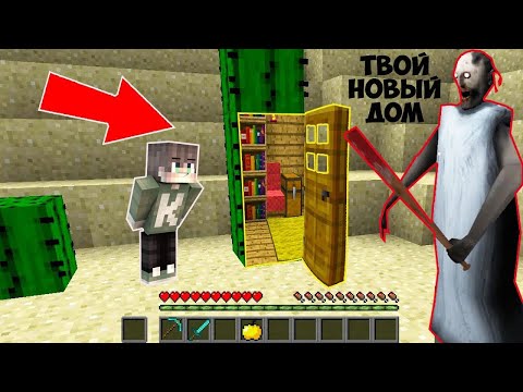 Видео: БАБКА ГРЕННИ ПОСТРОИЛА ДОМ В КАКТУСЕ ДЛЯ ХУЛИГАНА РЕБЕНКА В МАЙНКРАФТ