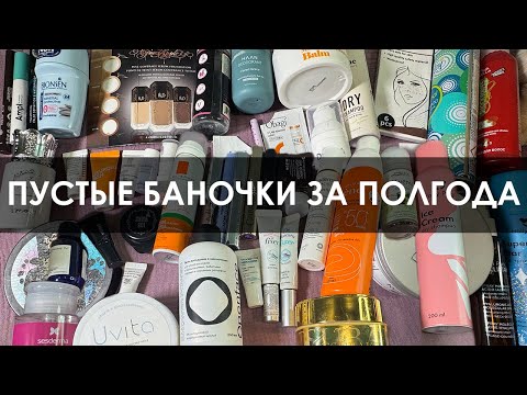 Видео: Лучшее и худшее из косметики и ухода за собой || Sesderma, Sisley, KVD, Tsubaki, Openface, By Terry