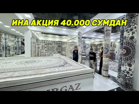 Видео: БУ ГИЛАМЧИ 1 ГИЛАМГА + 4 СОВГА ДЕДИ ГИЛАМ 40000 СУ́МДАН!