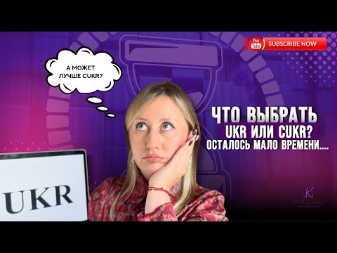 Видео: CUKR В ПОЛЬШЕ - СТОИТ ЛИ ЖДАТЬ? ВСЯ ПРАВДА О ВРЕМЕННОЙ ЗАЩИТЕ!