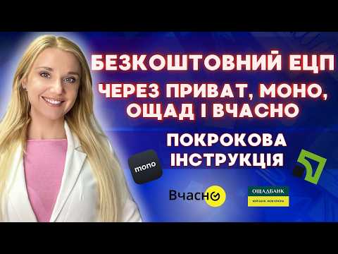 Видео: Як отримати електронний підпис для ФОП та ТОВ у 2025 році за 5 хвилин!