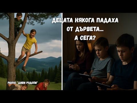 Видео: Пак ще дойдем. И ти ще искаш. / Ранчо "Диви Родопи"