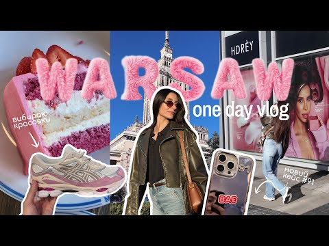 Видео: ONE DAY VLOG | shopping time | купила куртку в OYSHO | гуляю з мамою | секретна локація | Milk Bar