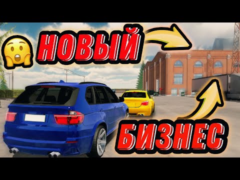 Видео: ВЫКУПИЛ 2-Ю ЧАСТЬ БИЗНЕСА в КАР ПАРКИНГ РП • РП в Кар Паркинг Мультиплеер • Porter Win🔥