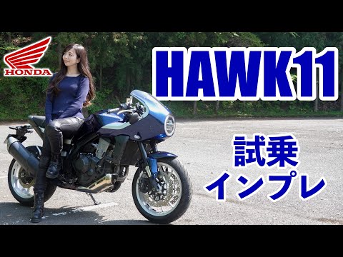 Видео: Взгляд девушки на мотоцикле! Honda hawk11 тест-драйв и Impression!