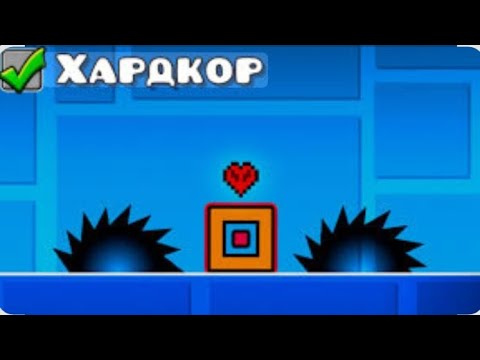 Видео: Я прошёл ГД в хардкоре в geometry dash 2.2