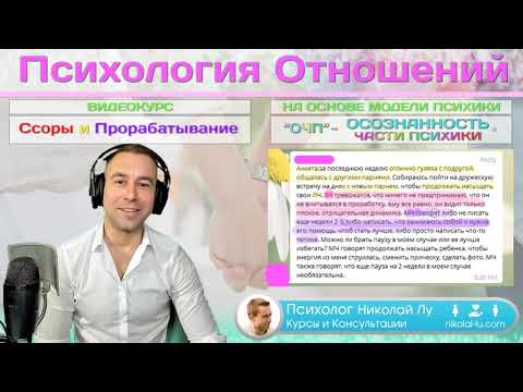 Видео: Психология Мужчин После Расставания - Разбор Примера 5 - Стимуляция ЛЧП. Психология Отношений