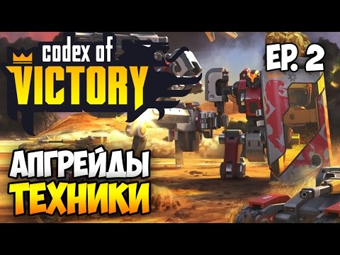 Видео: Codex of Victory 💥 Прохождение: Спасательная Операция и Тяжесть Металла