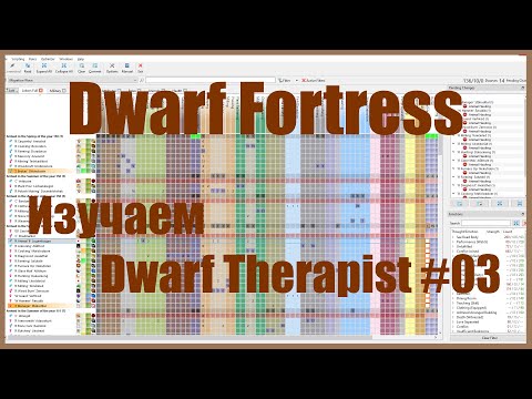 Видео: Dwarf Fortress гайд для новичков к выходу в Steam - (часть 03). Разбираем Dwarf Therapist. DF 2020
