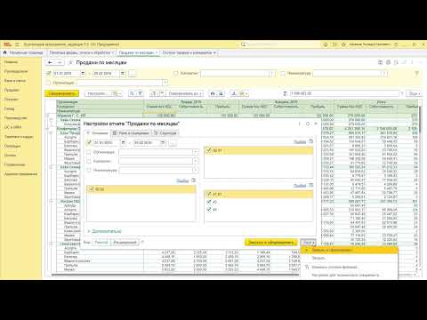 Видео: Пользовательские настройки отчетов 1С. Часть 1. Простые и расширенные настройки