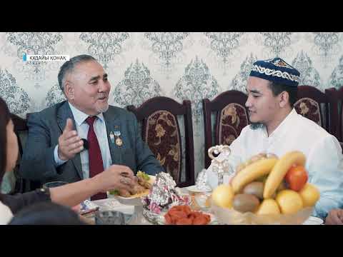 Видео: ҚҰДАЙЫ ҚОНАҚ // МАМАСЕРІКОВТАР ОТБАСЫ