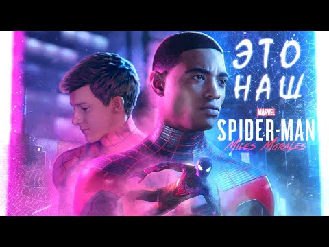 Видео: ЭТО НАШ Spider Man Miles Morales!