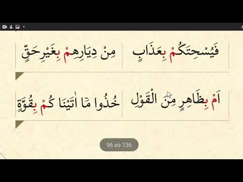 Видео: Куран окууну эң оңой үйрөнүү. Ихфа шафавиййа. (26-сабак)