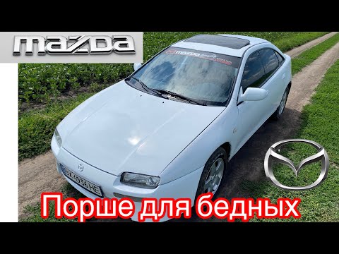 Видео: Что такое Mazda 323f