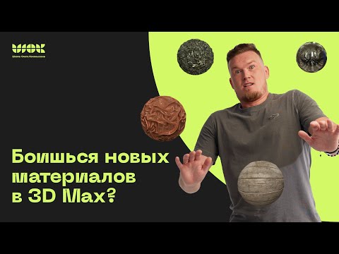 Видео: Детальное сравнение материалов Corona Physical и Legacy Material в 3D MAX