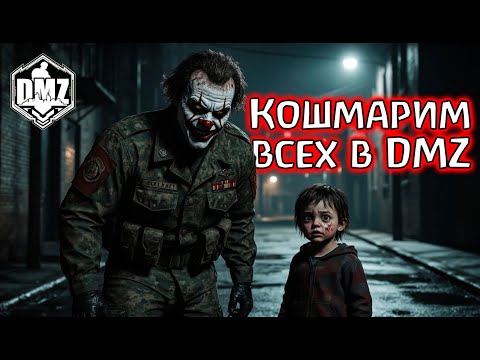 Видео: Сносим всех без разбора в DMZ! Warzone 2.0