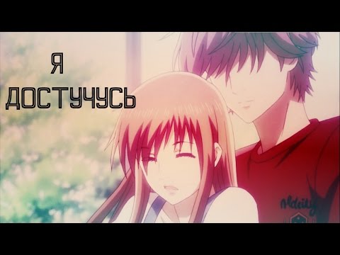 Видео: ★Аниме клип★ (Таичи и Чихая) ᗩᗰ\/ ➜ Я Достучусь