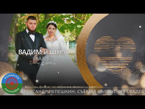 Видео: свадьба Вадим и Шура (Борисоглебск) 26 сентября 2023