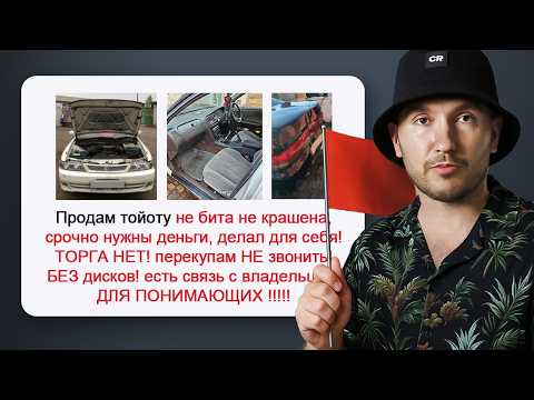 Видео: КРАСНЫЕ ФЛАГИ при поиске машины 🚩