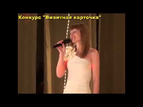 Видео: Наталья Димча №7 Конкурс красоты, визитная карточка