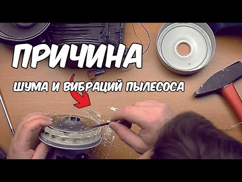 Видео: Как убрать шум и вибрацию двигателя пылесоса. Как разобрать и почистить мотор пылесоса Samsung.