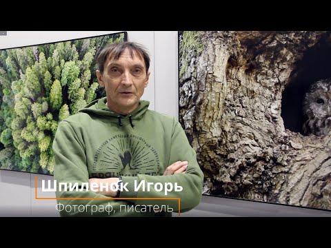 Видео: Интервью с фотографом: Шпиленок Игорь
