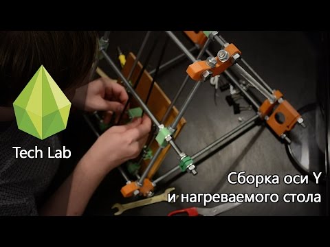 Видео: Prusa i2. Сборка оси Y и нагреваемого стола.