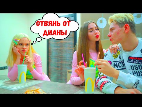 Видео: ЛП РЕВНУЕТ ДИАНУ К СМАЙЛУ!!! ЧТО ВЫБЕРЕТ ДИАНА - ДРУЖБУ ИЛИ ЛЮБОВЬ?