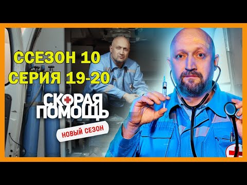 Видео: Сп сезон 10 серия 19-20 | Дорога к спасению | 2025 #1080p