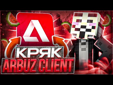Видео: КРЯК АРБУЗА