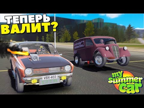 Видео: КОРЧ 600 СИЛ | Как ОН В ПЛАНЕ ДРАГА? - My Summer Car MODS