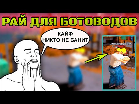 Видео: АРИЗОНА РП - РАЙ ДЛЯ БОТОВ. ЗАШЁЛ НА ПРОЕКТ И БЫЛ В ШОКЕ😧 (#samp #самп #аризонарп #arizonarp #gta)