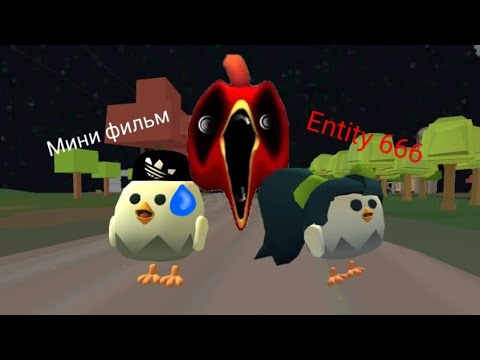 Видео: Мини История про Entity 666 фильм Чикен ган  Chicken gun