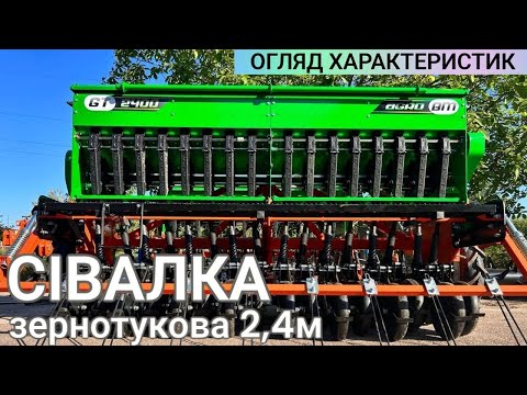 Видео: Технічні характеристики сівалки 2,4 м БМ Сістемс