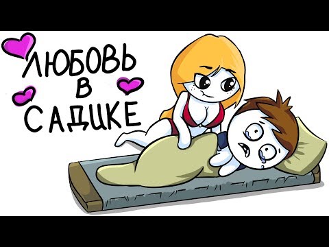 Видео: Истории Из Детского Сада(Анимация)