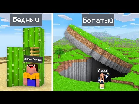 Видео: Битве Построек САМЫЙ СЕКРЕТНЫЙ ДОМ в Майнкрафт! Minecraft