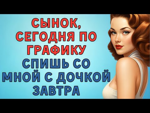 Видео: ЖИВУТ ОДНОЙ БОЛЬШОЙ СЕМЬЁЙ Любовные Истории Аудио Рассказ