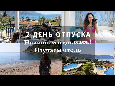 Видео: 2 ДЕНЬ В MONTENEGRO. НАЧИНАЕМ ОТДЫХАТЬ! ИЗУЧАЕМ ОТЕЛЬ И ТЕРРИТОРИЮ. IBEROSTAR BELLEVUE