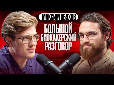 Видео: БИОХАКИНГ НА КАЖДЫЙ ДЕНЬ. НУТРИЦИОЛОГИЯ