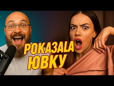 Видео: Меня Хотят Лайкать в Отношениях