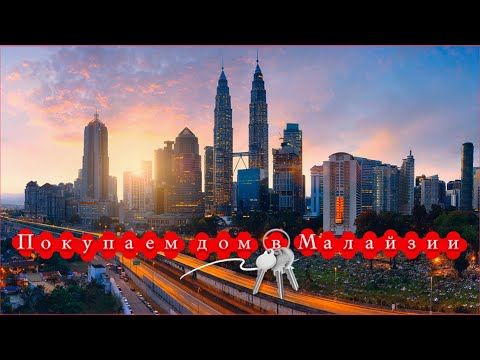Видео: Сюрприз маме. Частина 1. Уехали в Малайзию на поиски жилья🇲🇾. Почему китайцы уезжают из Китая #китай