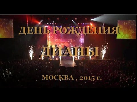 Видео: Диана Арбенина. Московский ДР-2015