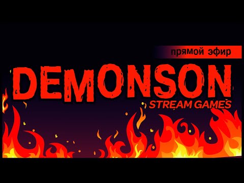 Видео: Один вечерочек!!!С днем похуизма!!)Инет минус))+#CS#demonson#пабг#18+#