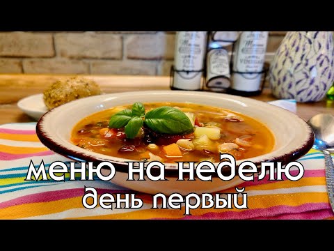 Видео: Средиземноморская "Диета" по-русски. Моё меню на неделю, день первый