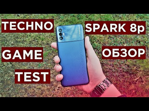 Видео: Tecno Spark 8p Обзор и Game Test