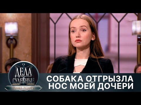 Видео: Дела судебные с Алисой Туровой. Яблоко раздора. Эфир от 30.05.24