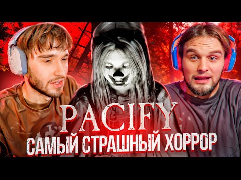 Видео: ХАЗЯЕВА ИГРАЮТ В САМЫЙ СТРАШНЫЙ ХОРРОР PACIFY! +КОНФЛИКТ С ГУАКАМОЛЕ | КОРЕШ, ГОРИЛЫЧ, ШАХ